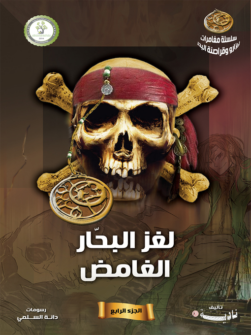Cover of لغز البحار الغامض (Mystery of the Sailor)